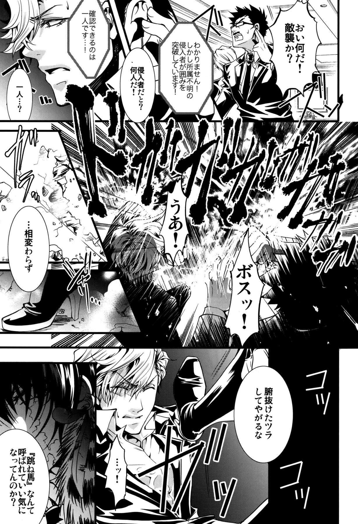 Sameboss page 7 full