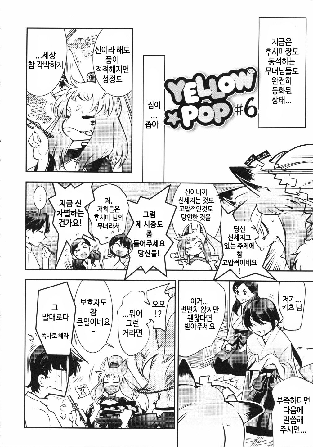 YELLOW★POP #6 page 2 full