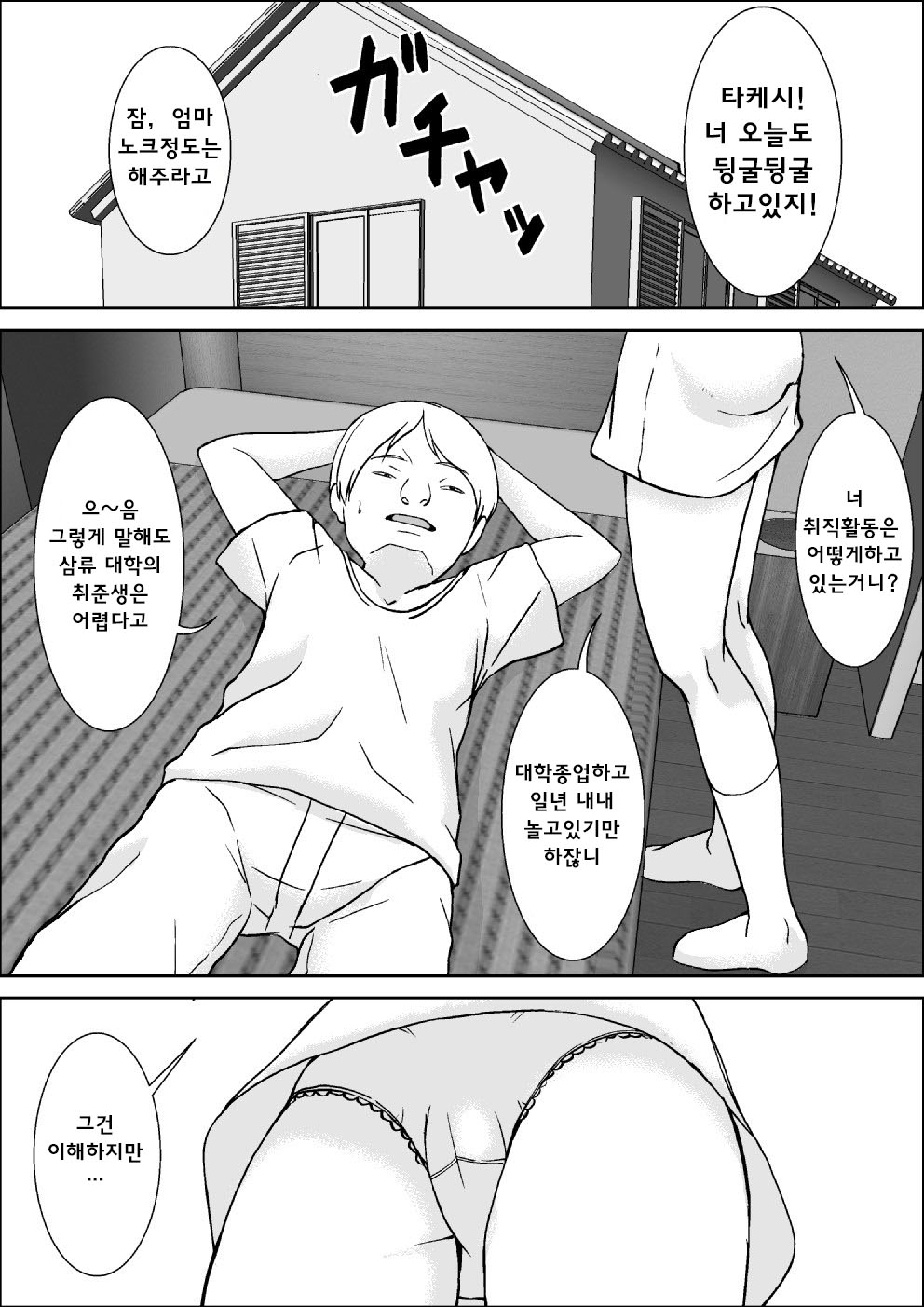 Kora! Anta Hahaoya ni Hatsujou shite Nani shiyoutte Iu no! page 3 full