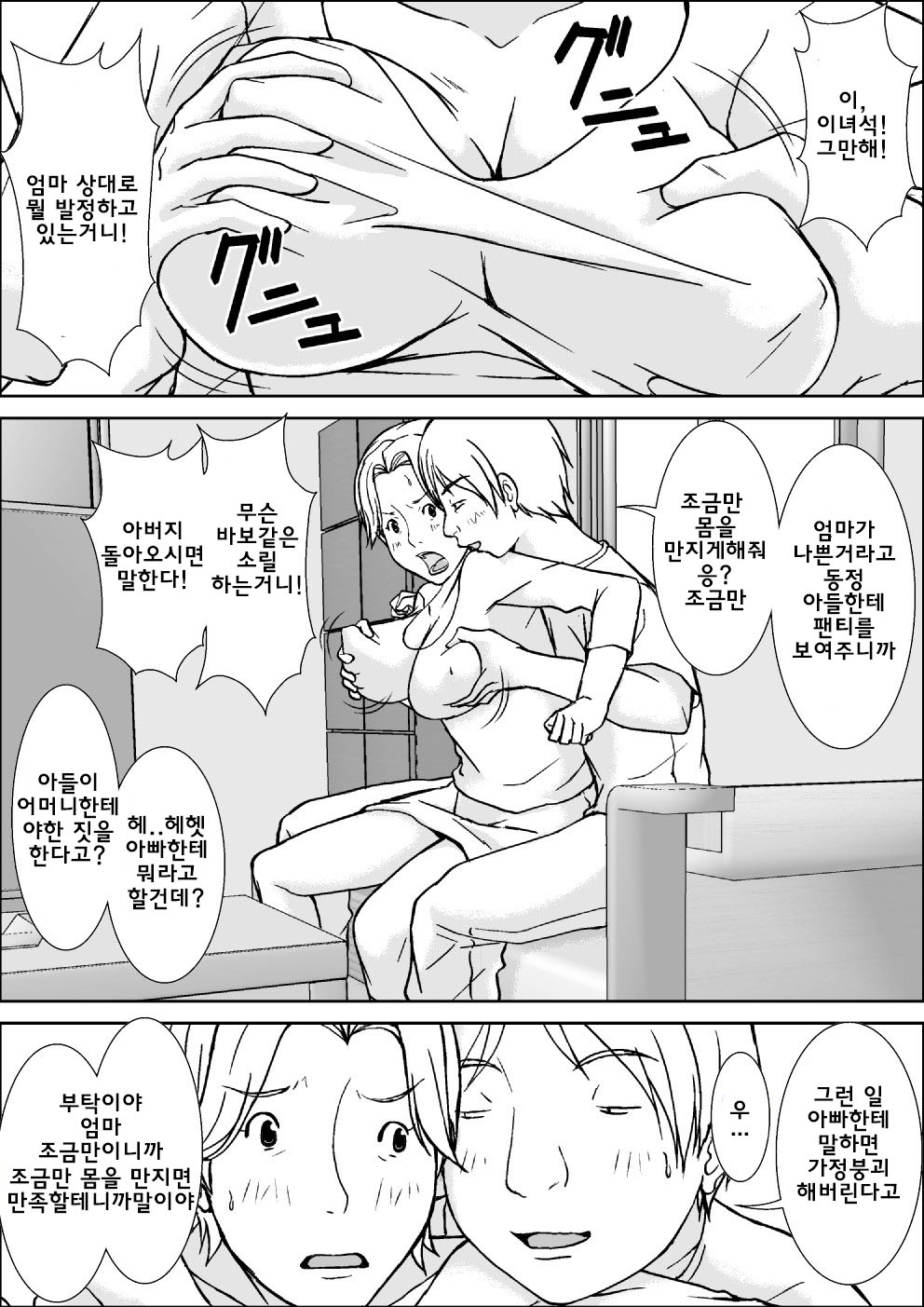 Kora! Anta Hahaoya ni Hatsujou shite Nani shiyoutte Iu no! page 7 full
