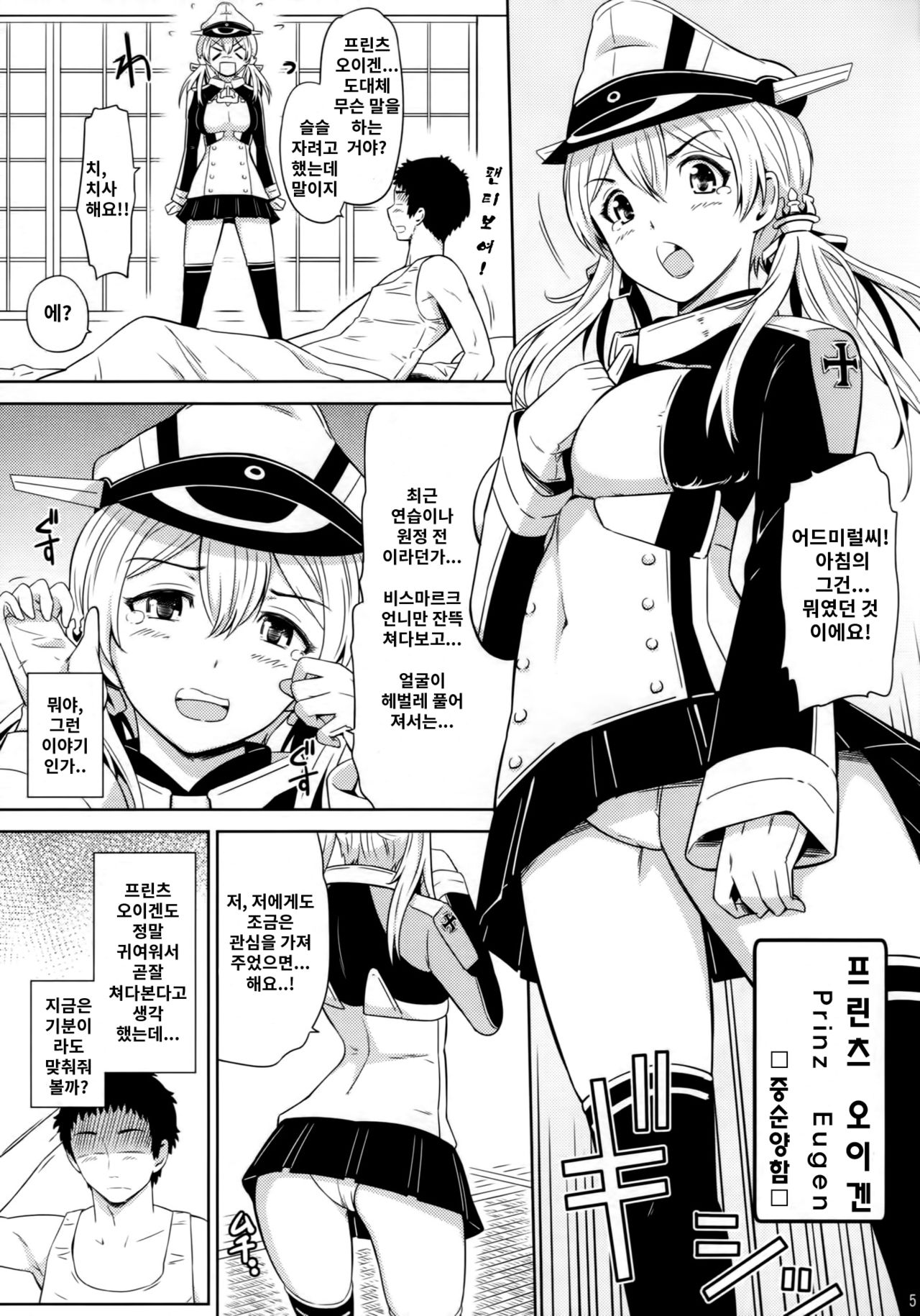 Koakuma Prinz | 소악마 프린츠 page 4 full