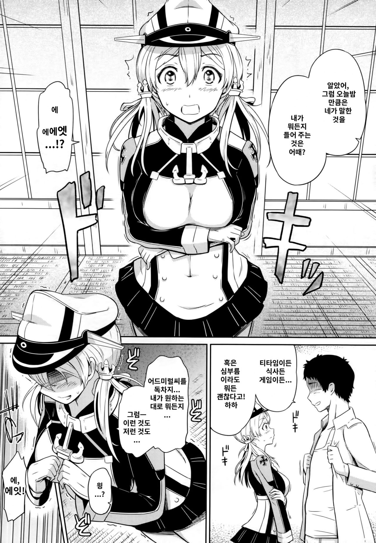 Koakuma Prinz | 소악마 프린츠 page 5 full