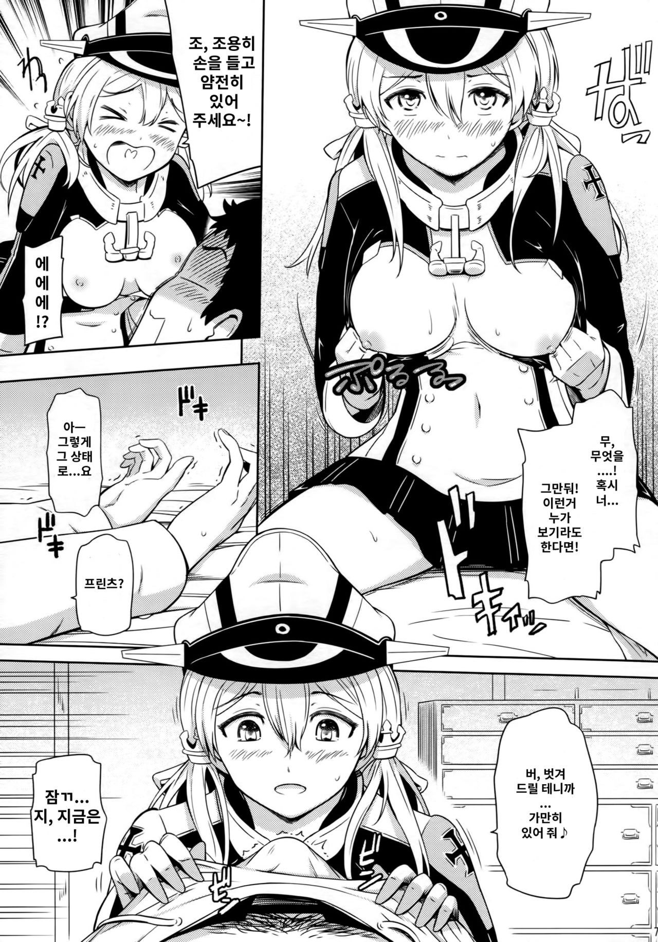 Koakuma Prinz | 소악마 프린츠 page 6 full