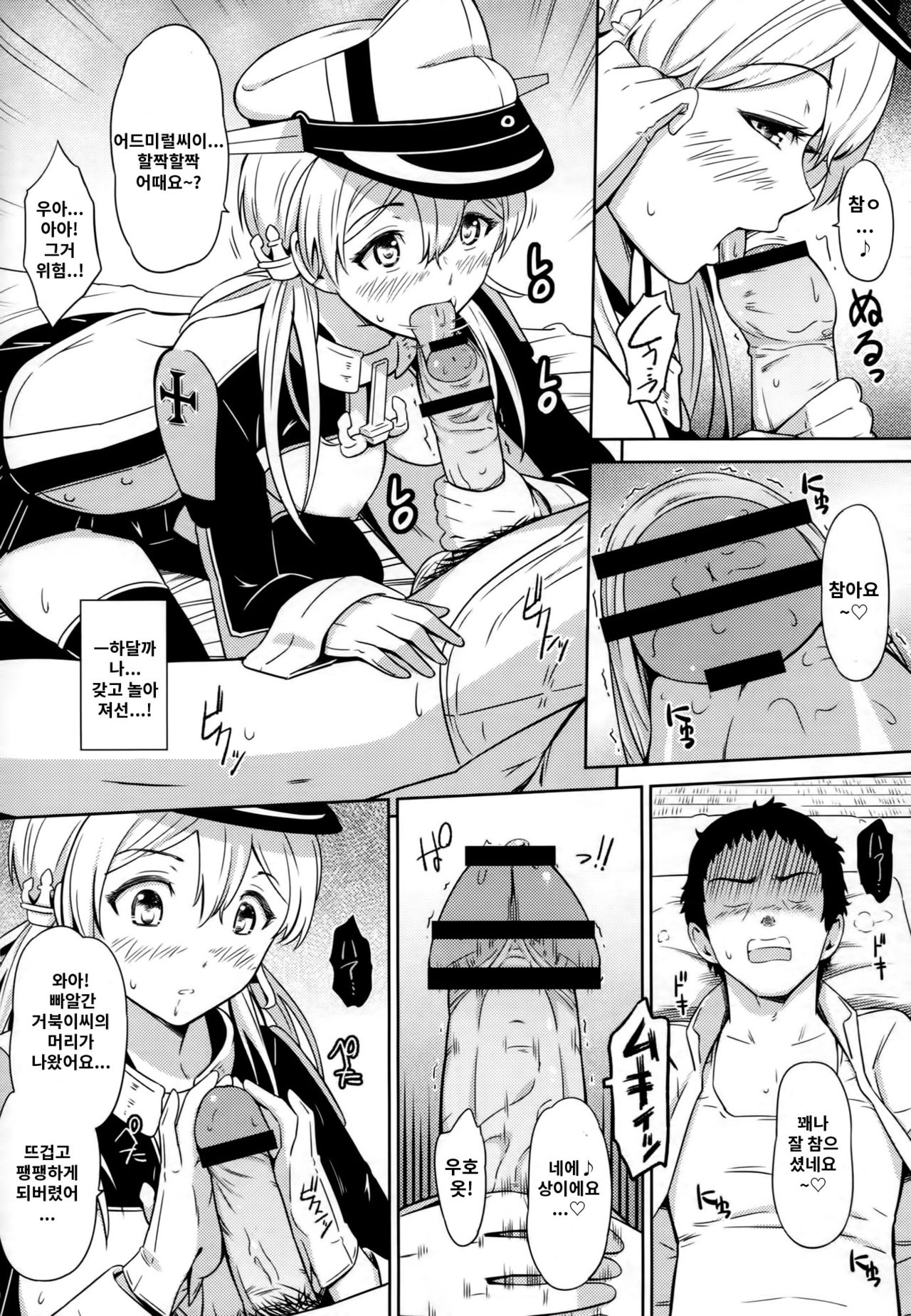 Koakuma Prinz | 소악마 프린츠 page 9 full