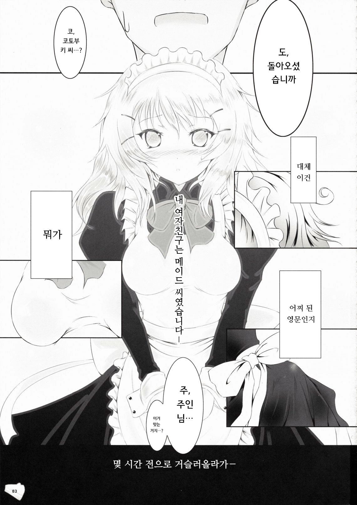Bousou Shoujo to Gudon na Koibito | 폭주 소녀와 우둔한 연인 page 2 full