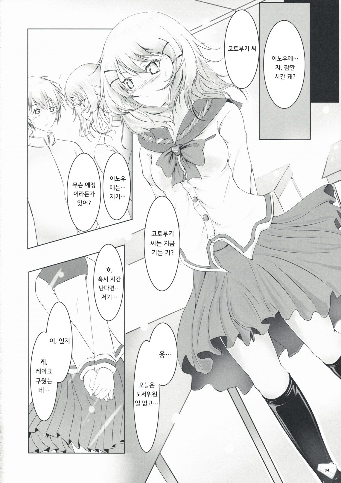 Bousou Shoujo to Gudon na Koibito | 폭주 소녀와 우둔한 연인 page 3 full