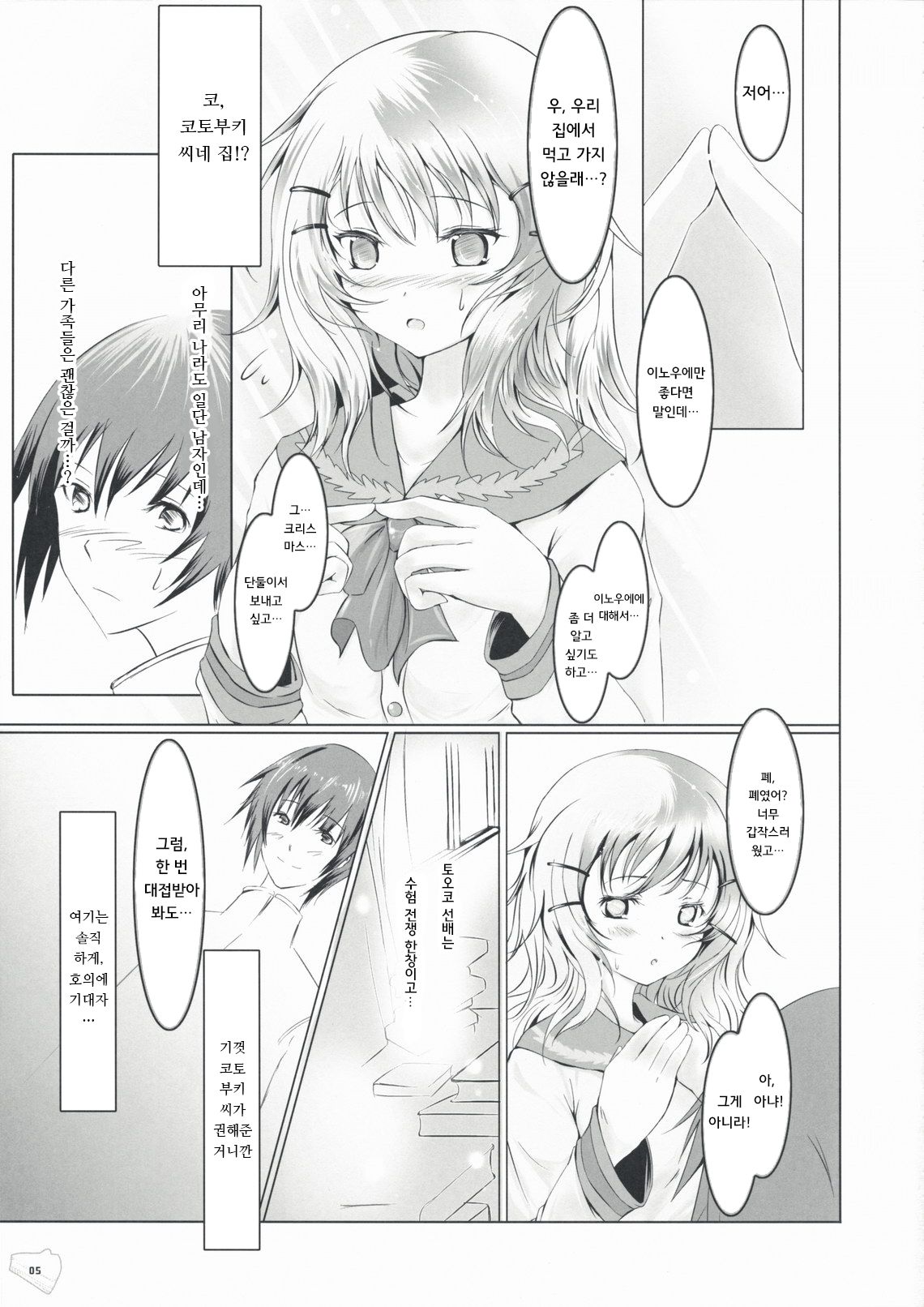 Bousou Shoujo to Gudon na Koibito | 폭주 소녀와 우둔한 연인 page 4 full