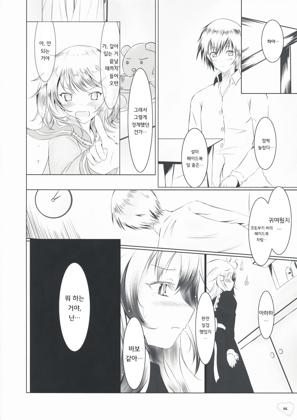 Bousou Shoujo to Gudon na Koibito | 폭주 소녀와 우둔한 연인 page 5 full