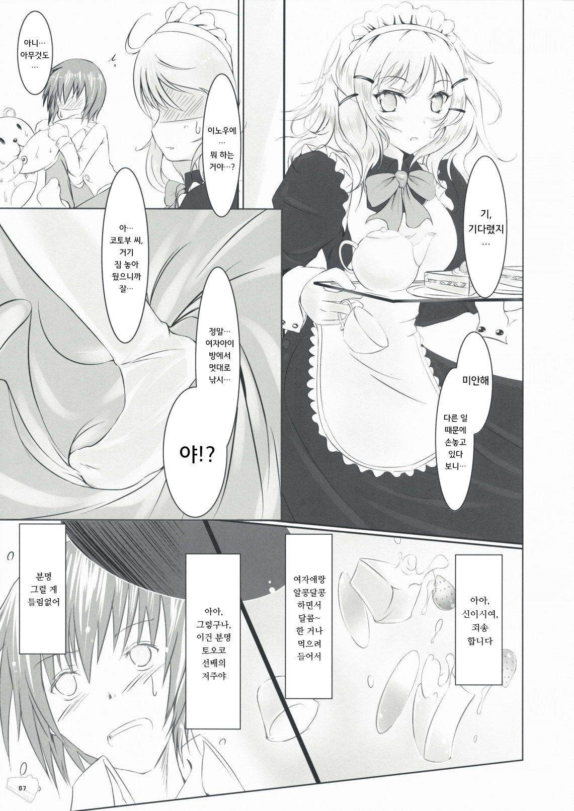 Bousou Shoujo to Gudon na Koibito | 폭주 소녀와 우둔한 연인 page 6 full