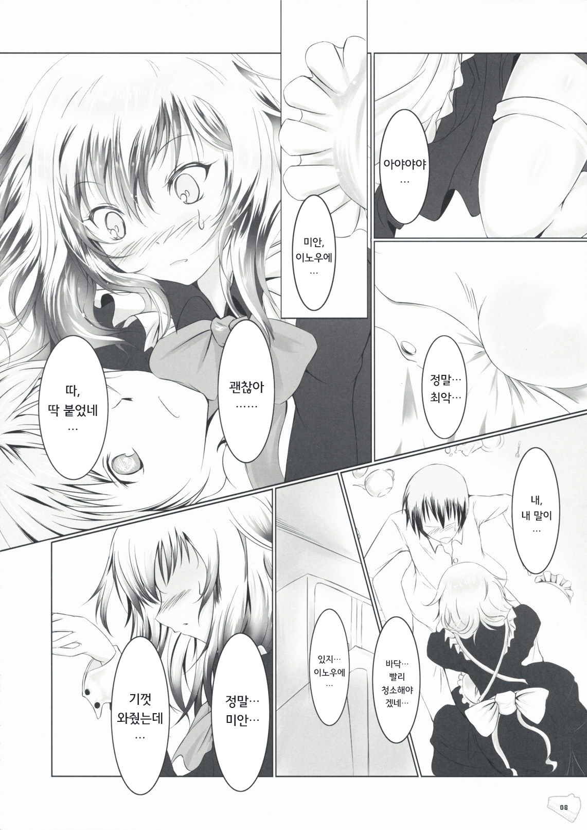 Bousou Shoujo to Gudon na Koibito | 폭주 소녀와 우둔한 연인 page 7 full