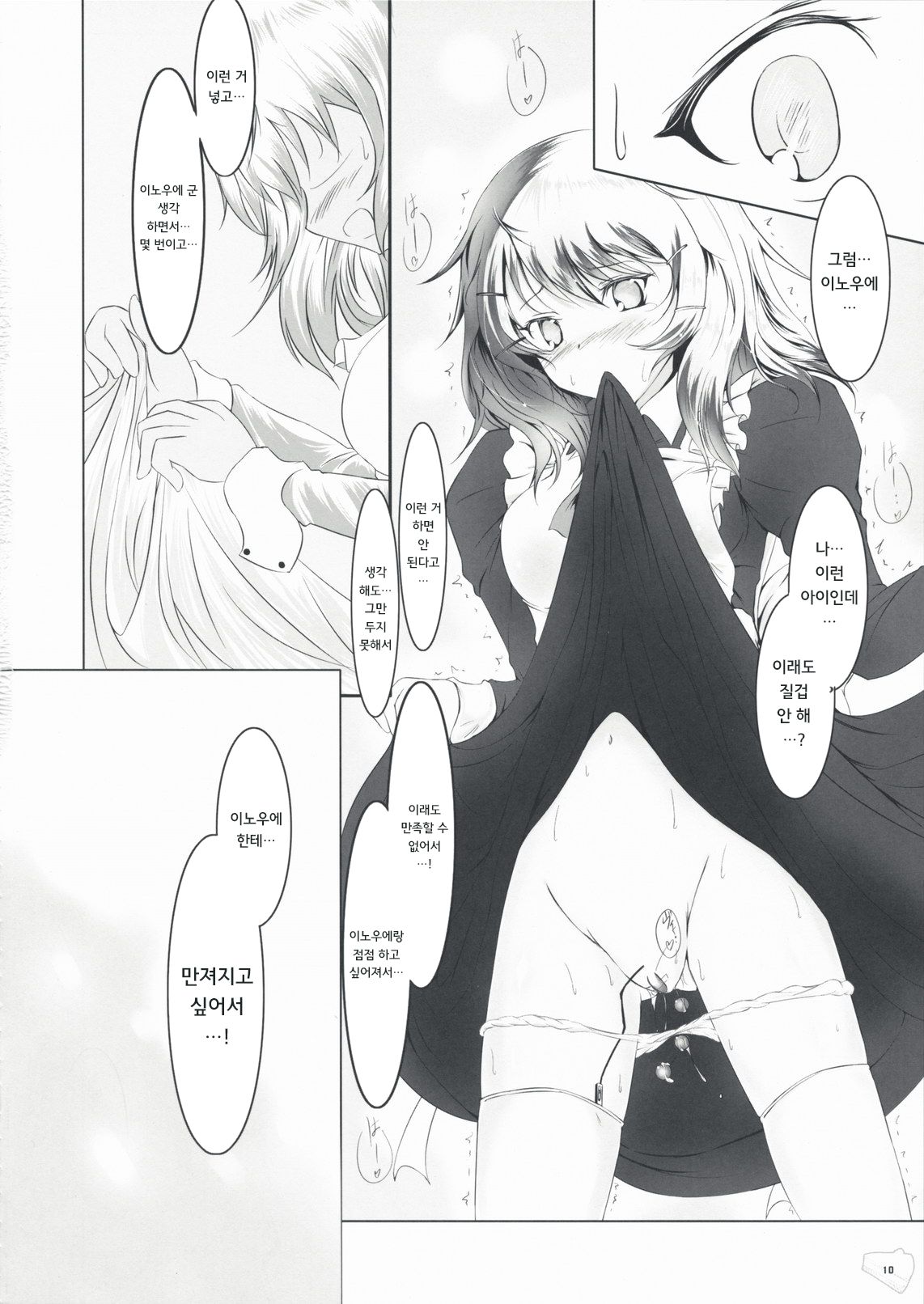 Bousou Shoujo to Gudon na Koibito | 폭주 소녀와 우둔한 연인 page 9 full