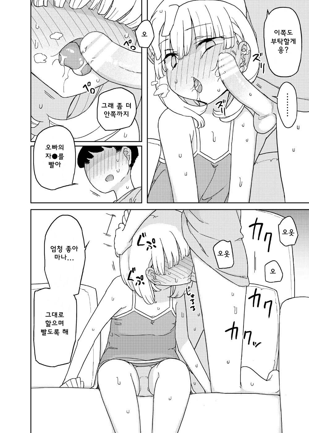 Mana-chan Gakari page 10 full