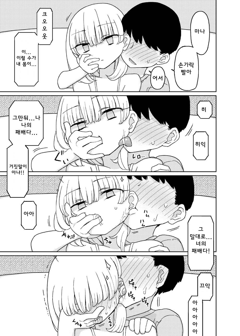 Mana-chan Gakari page 9 full