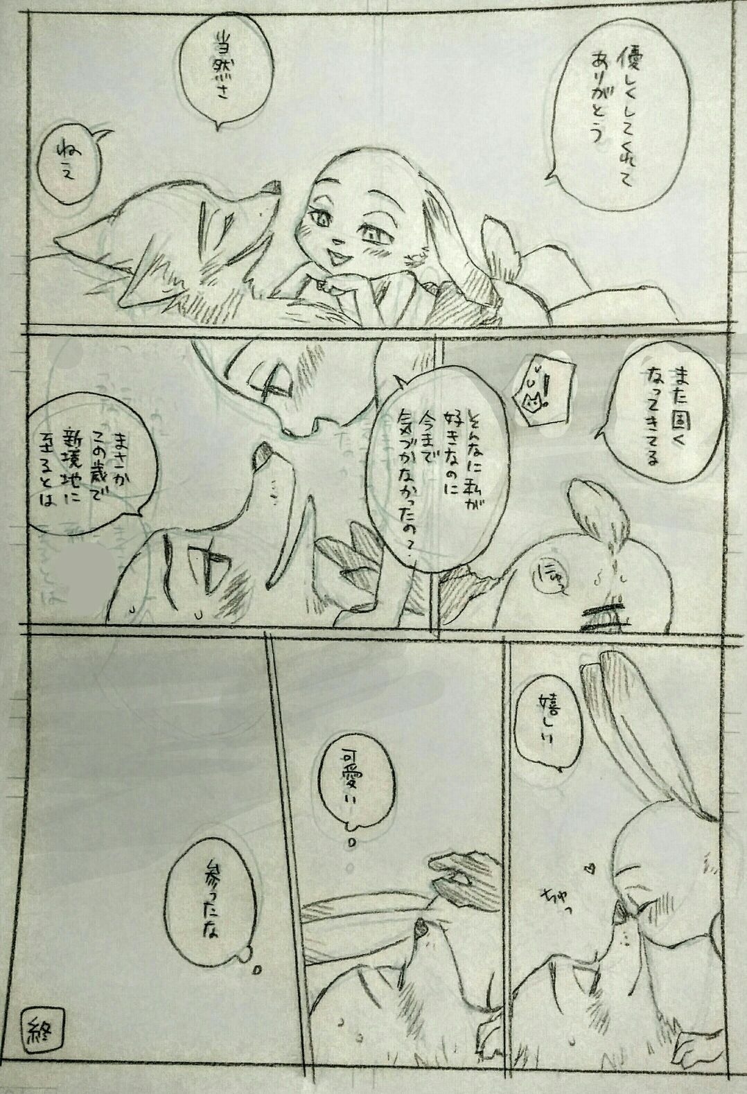 Nick x Judy page 10 full