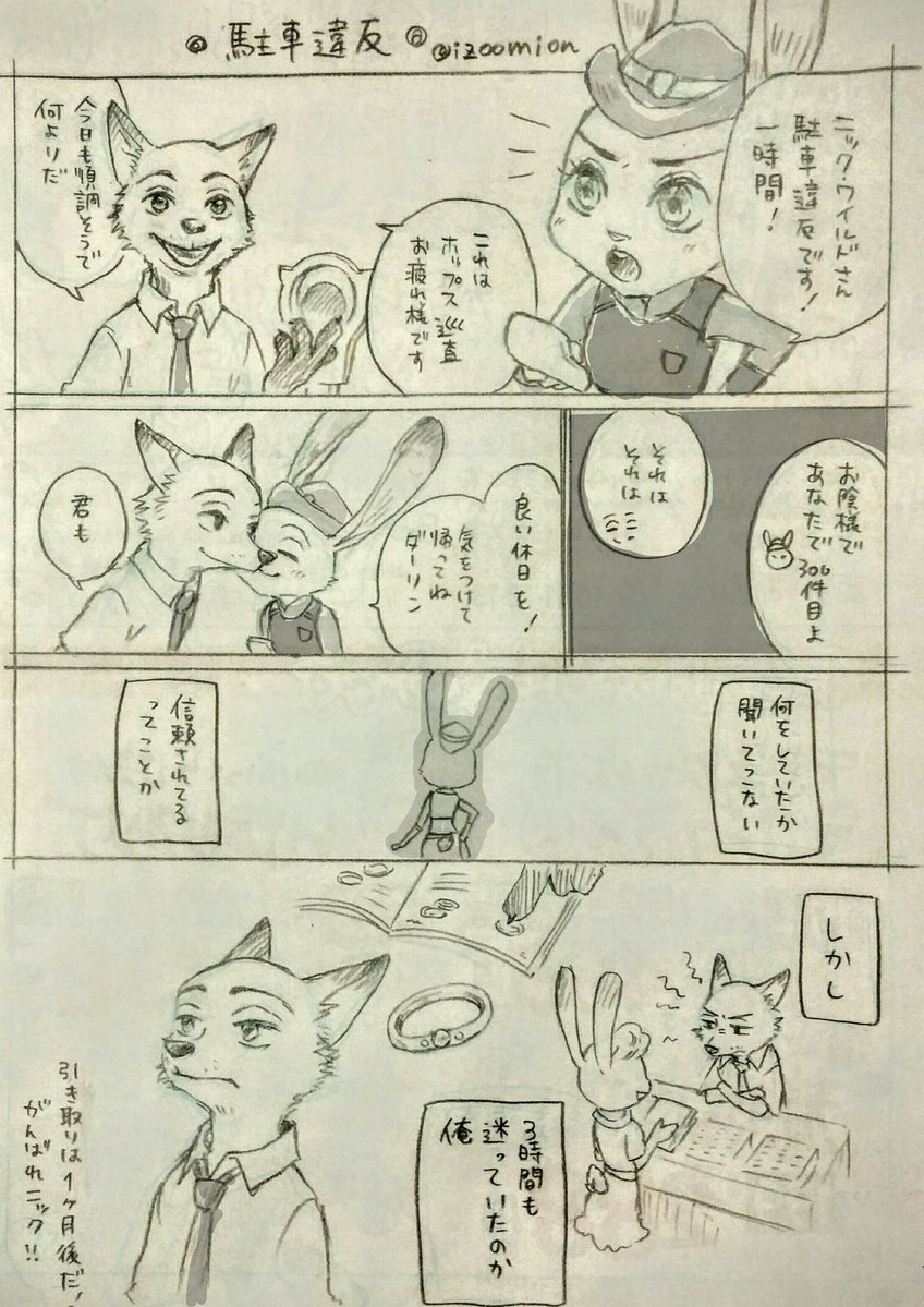 Nick x Judy page 2 full