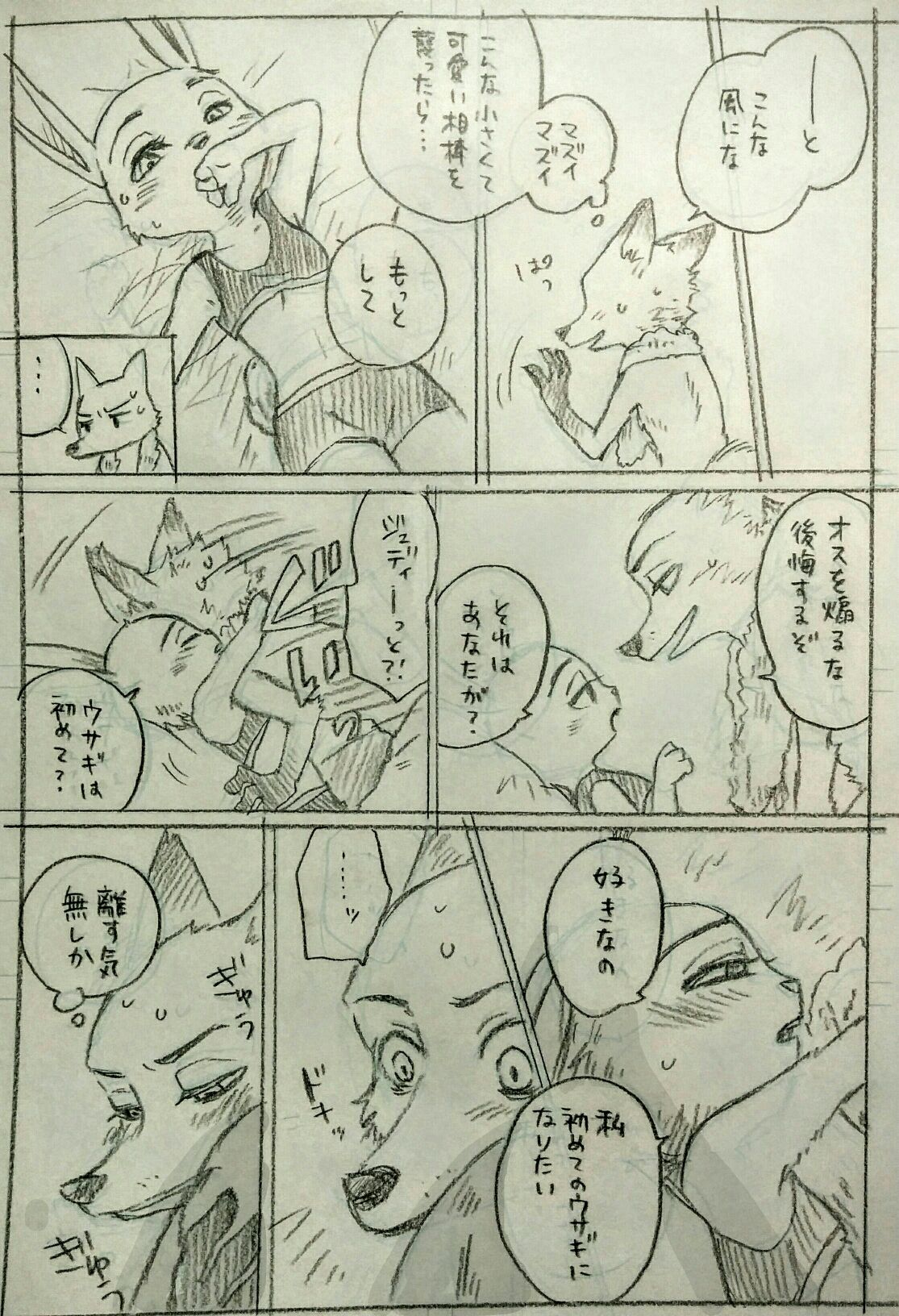 Nick x Judy page 5 full