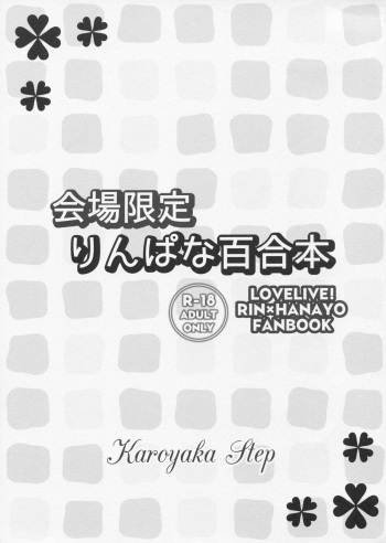 Kaijou Gentei Rin-Pana Yuri Hon cover