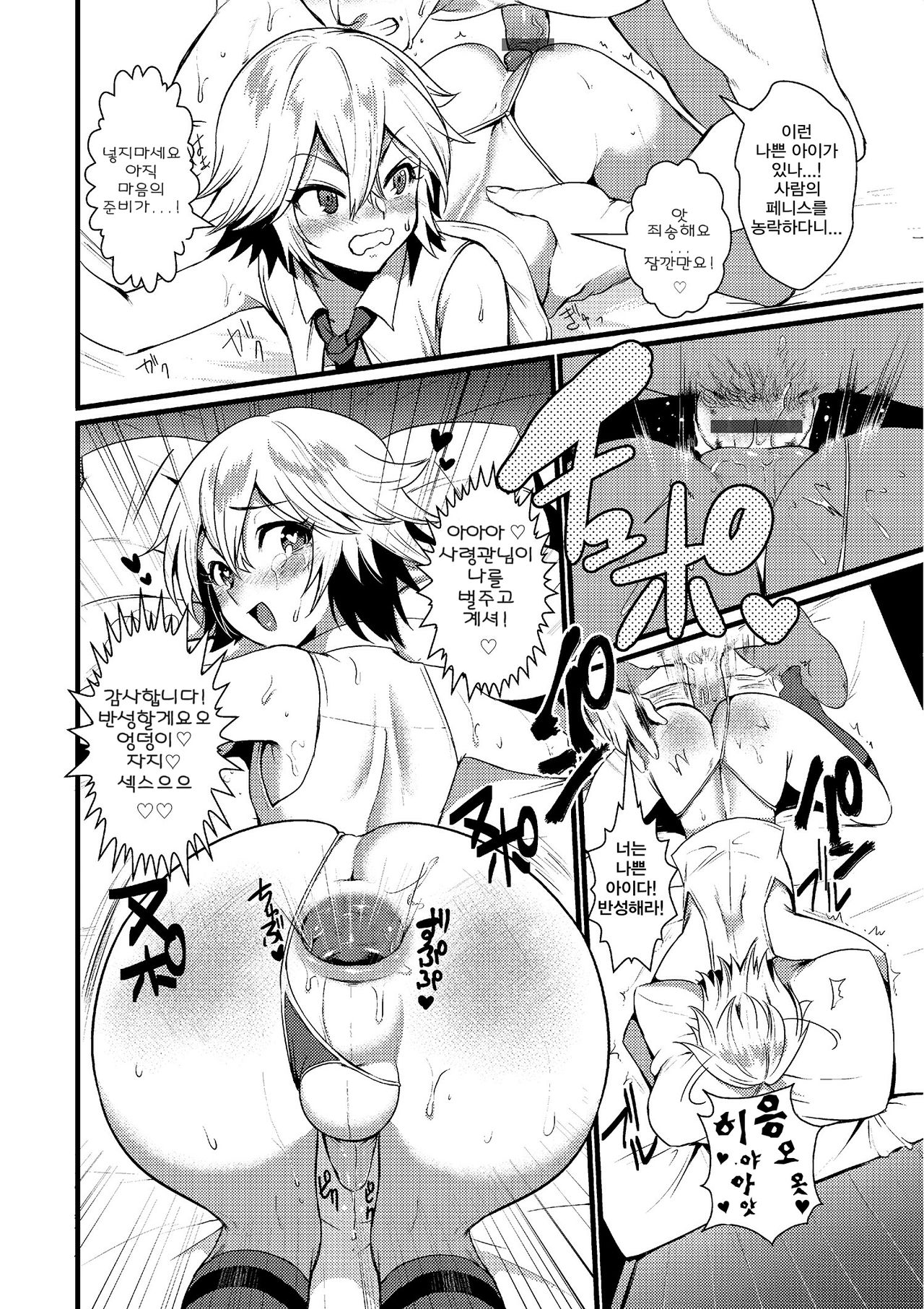 Taiho Sarechaitai page 10 full