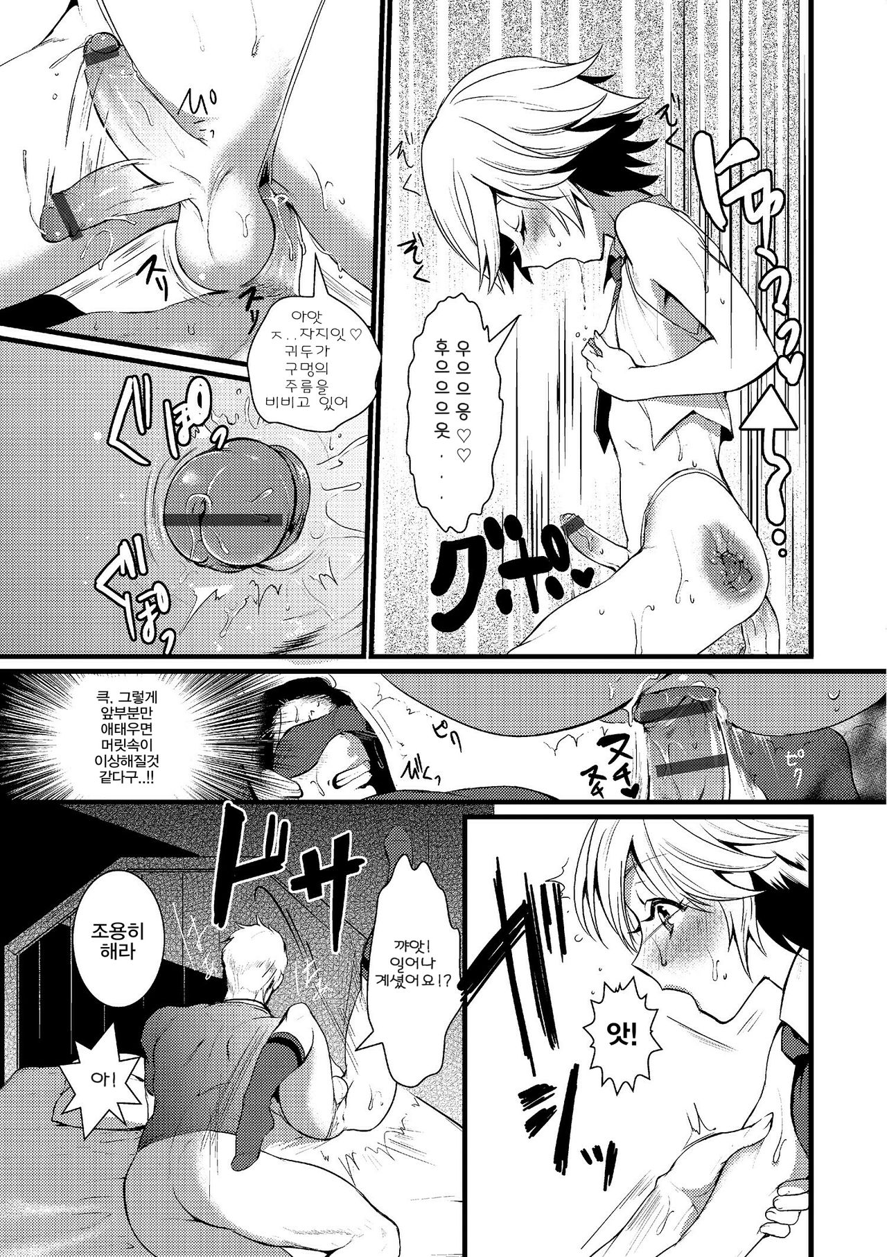 Taiho Sarechaitai page 9 full