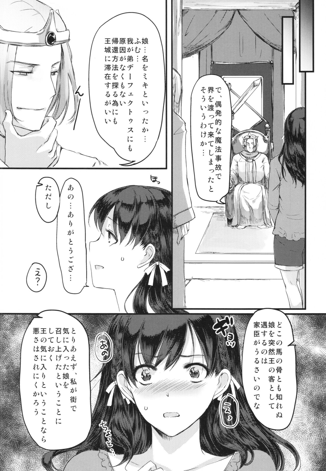 Kaiwatari no Niehime page 8 full