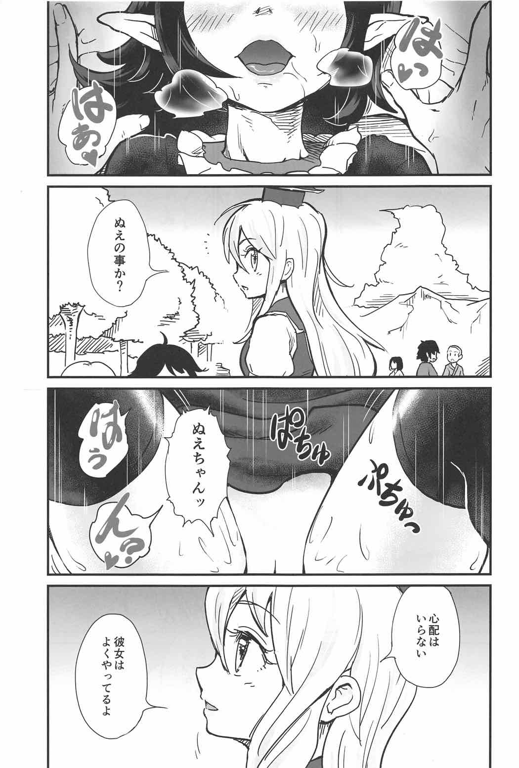 Nue to Shounen page 2 full