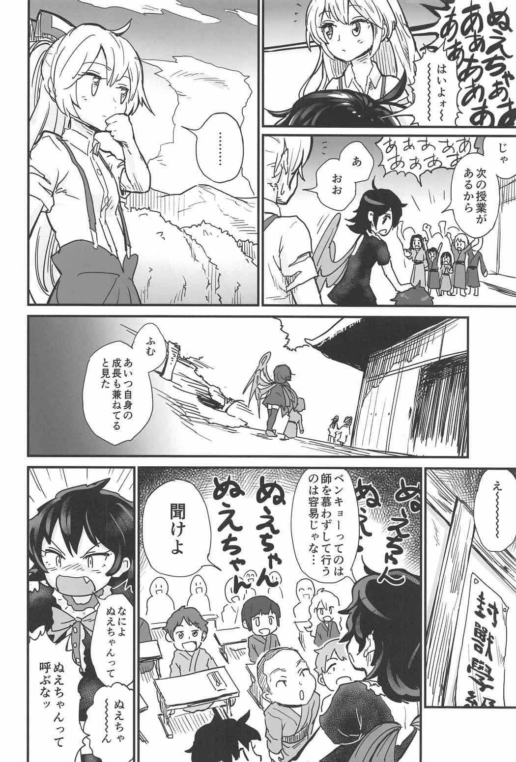 Nue to Shounen page 5 full