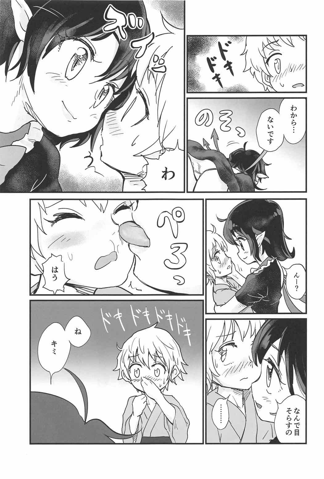 Nue to Shounen page 8 full