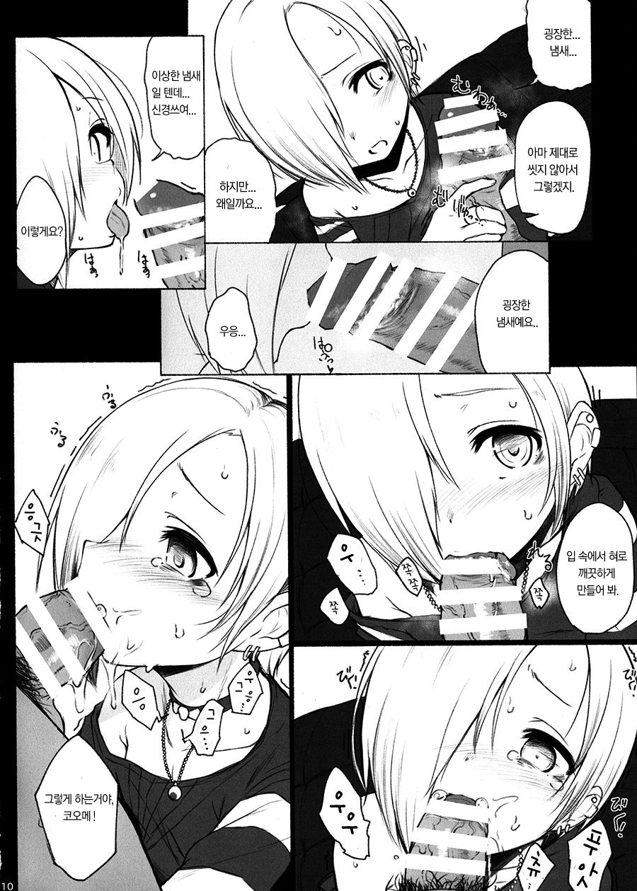 THE POSSESSION KOUME page 10 full