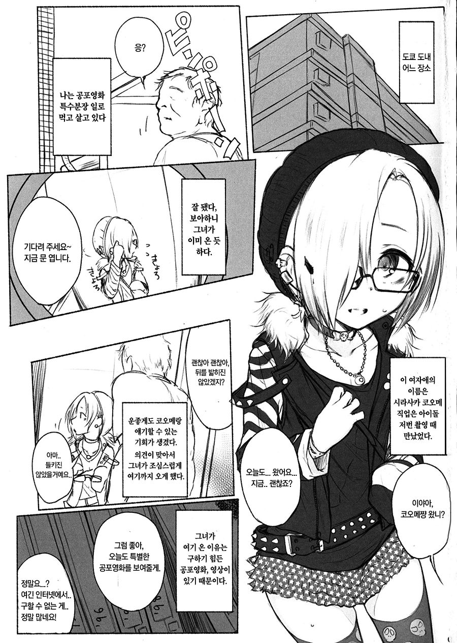 THE POSSESSION KOUME page 3 full