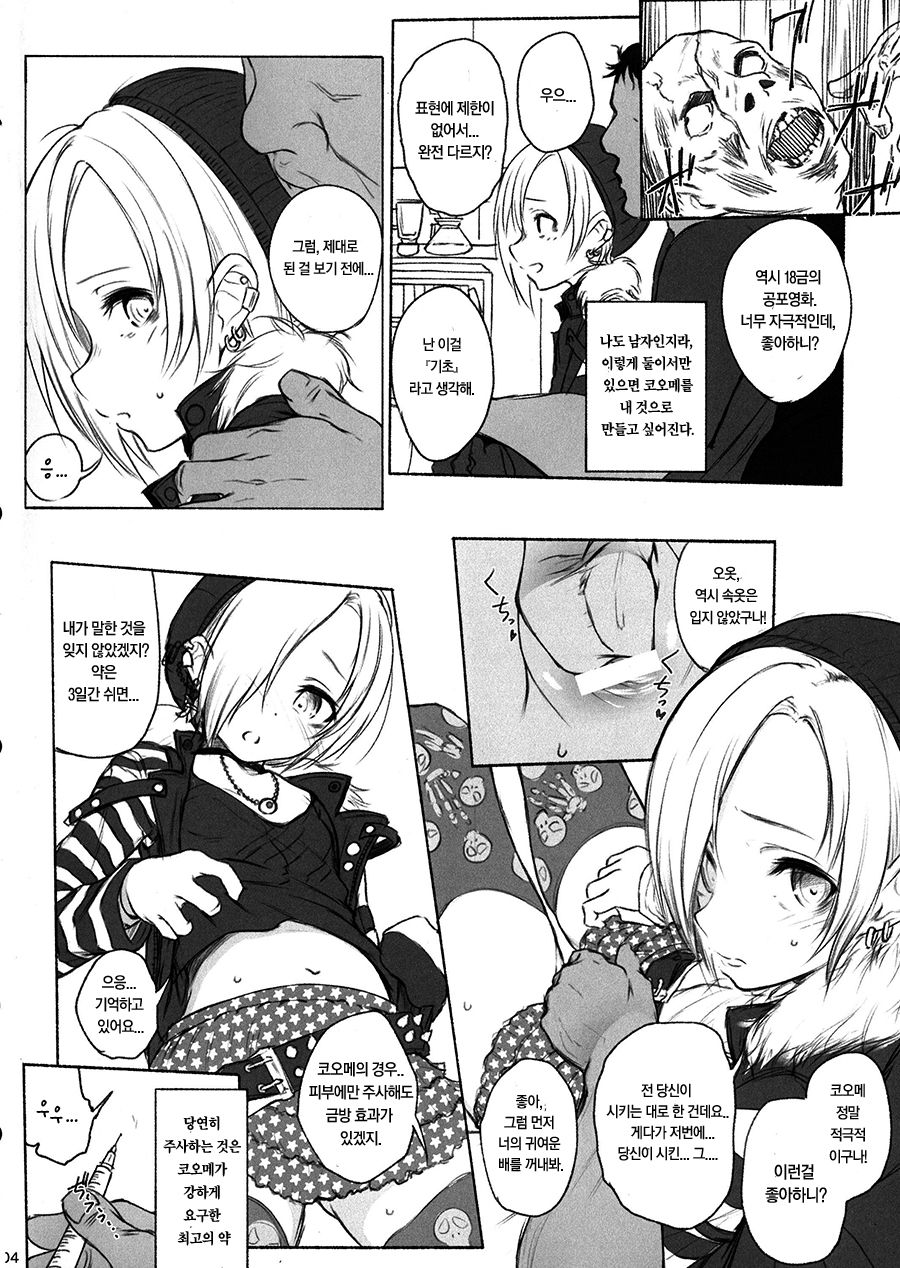THE POSSESSION KOUME page 4 full