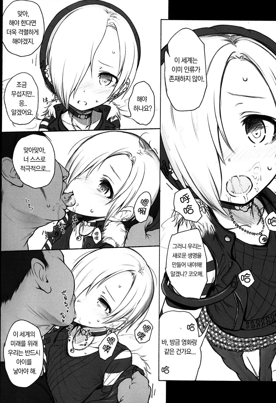 THE POSSESSION KOUME page 6 full