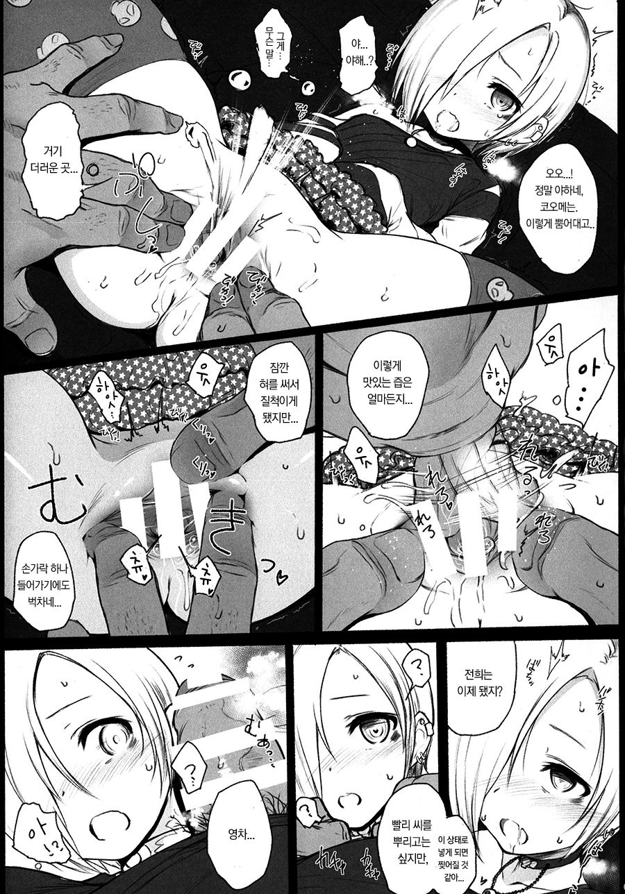 THE POSSESSION KOUME page 9 full