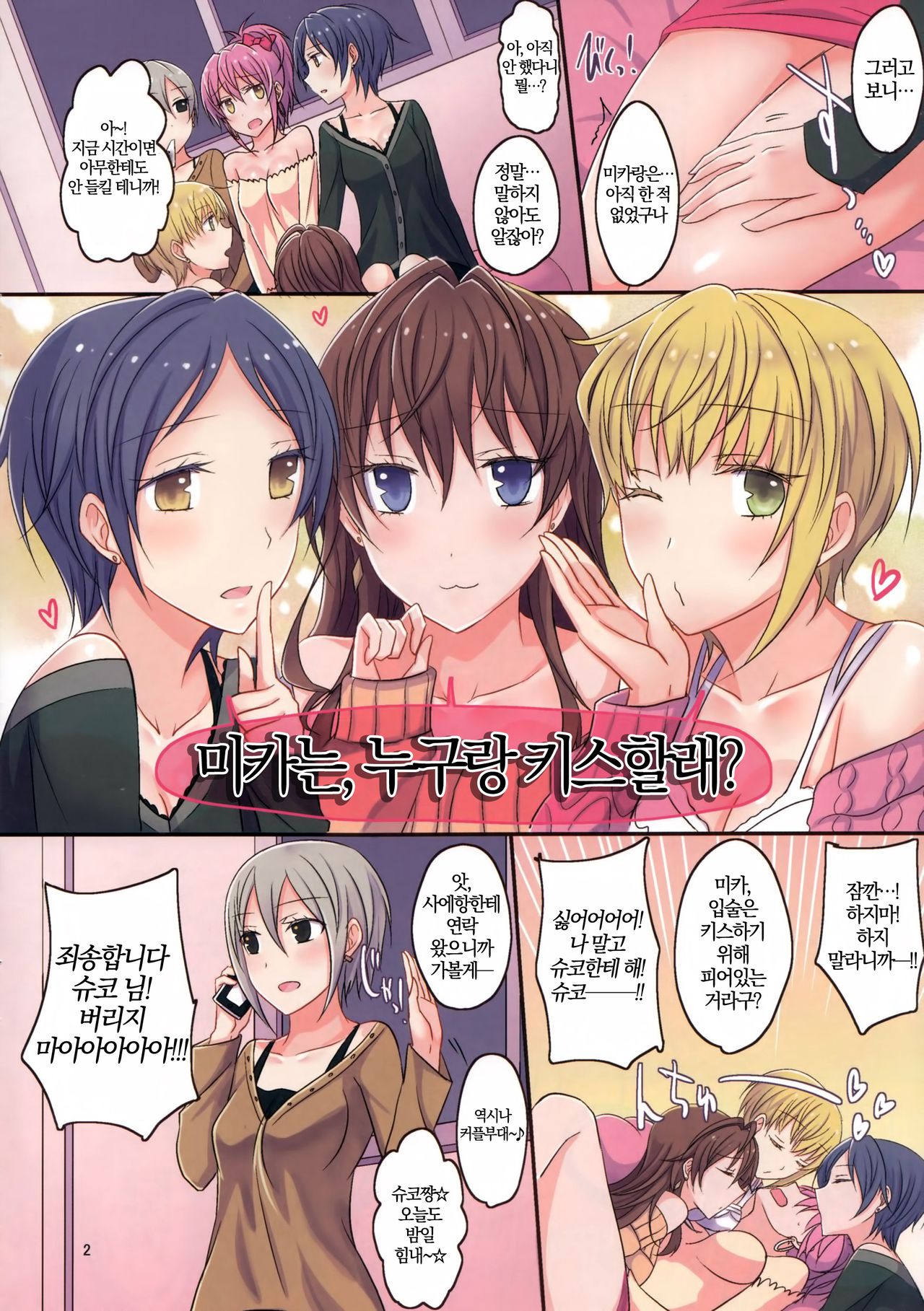 Addicted LiPPS page 3 full