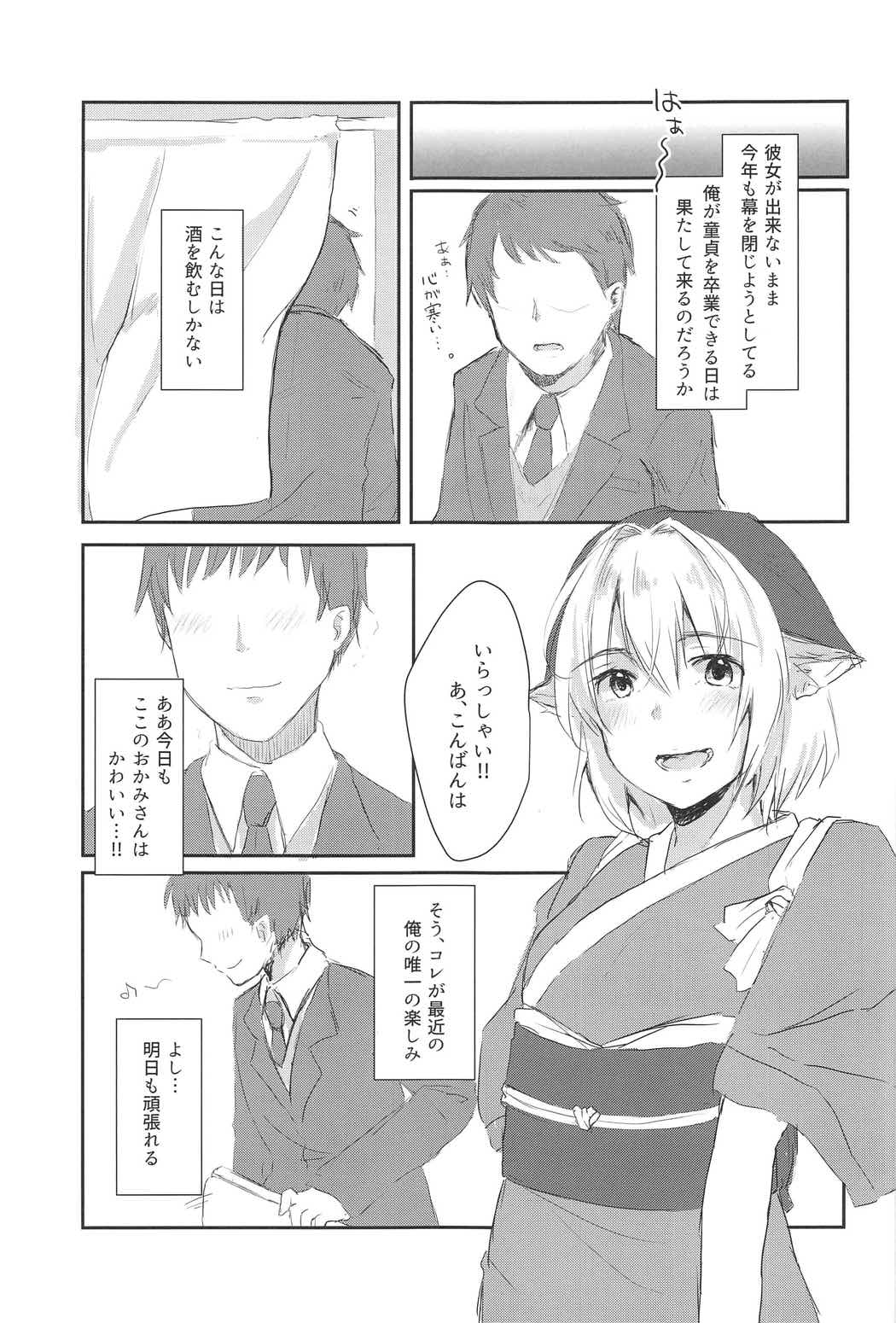 Watashi to Sex Shitemimasen ka? page 6 full