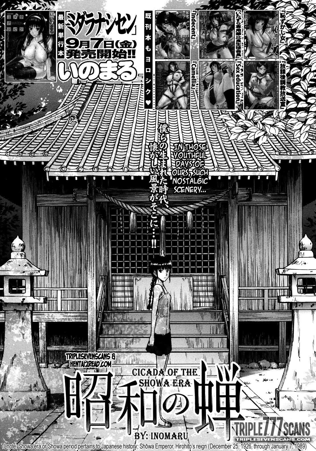 Shouwa no Semi | Cicada of the Showa Era page 1 full