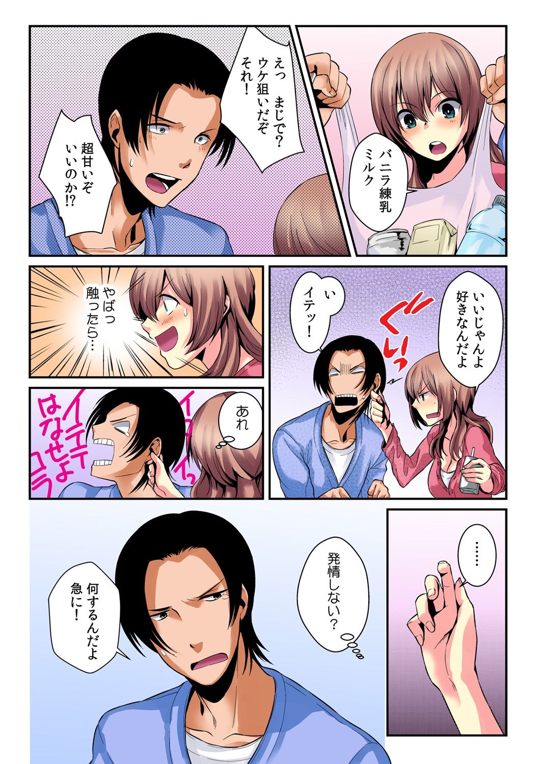 I became a girl- and I definitely can't let anyone find out!  2 page 10 full