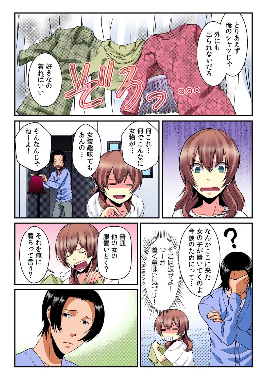 I became a girl- and I definitely can't let anyone find out!  2 page 5 full