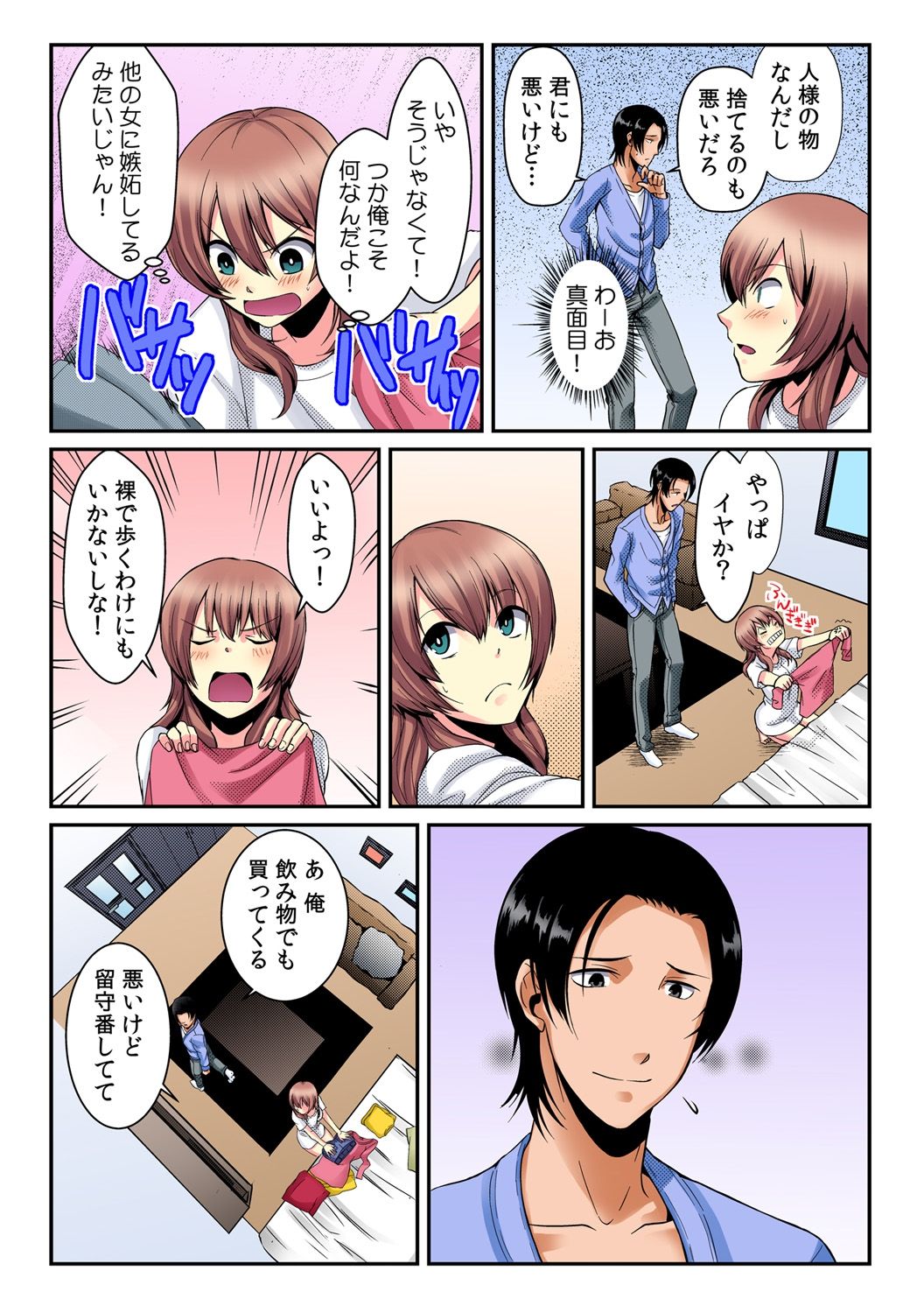 I became a girl- and I definitely can't let anyone find out!  2 page 6 full