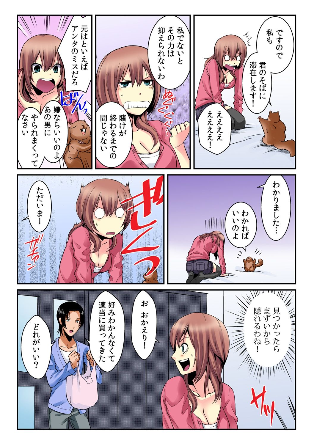 I became a girl- and I definitely can't let anyone find out!  2 page 9 full