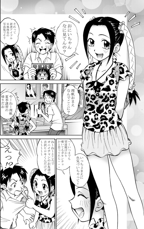 COMIC Irekaedamashii Vol. 3 page 4 full