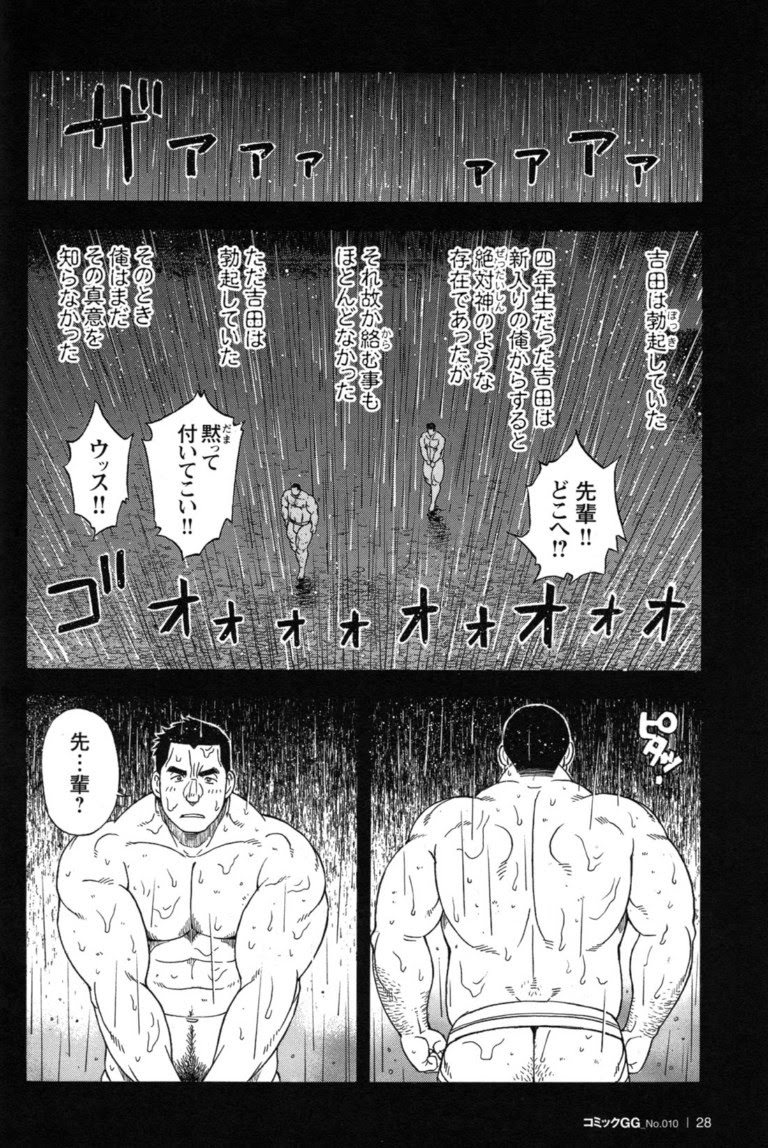 Taiiku kyōshi ~ sugisarishi page 3 full