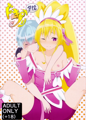 DokiPre Gakuin cover