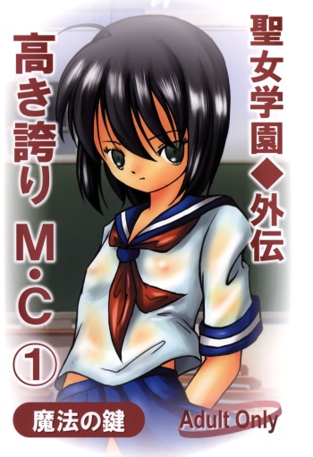 Seijo Gakuen Gaiden Takakihokori M.C 1 cover