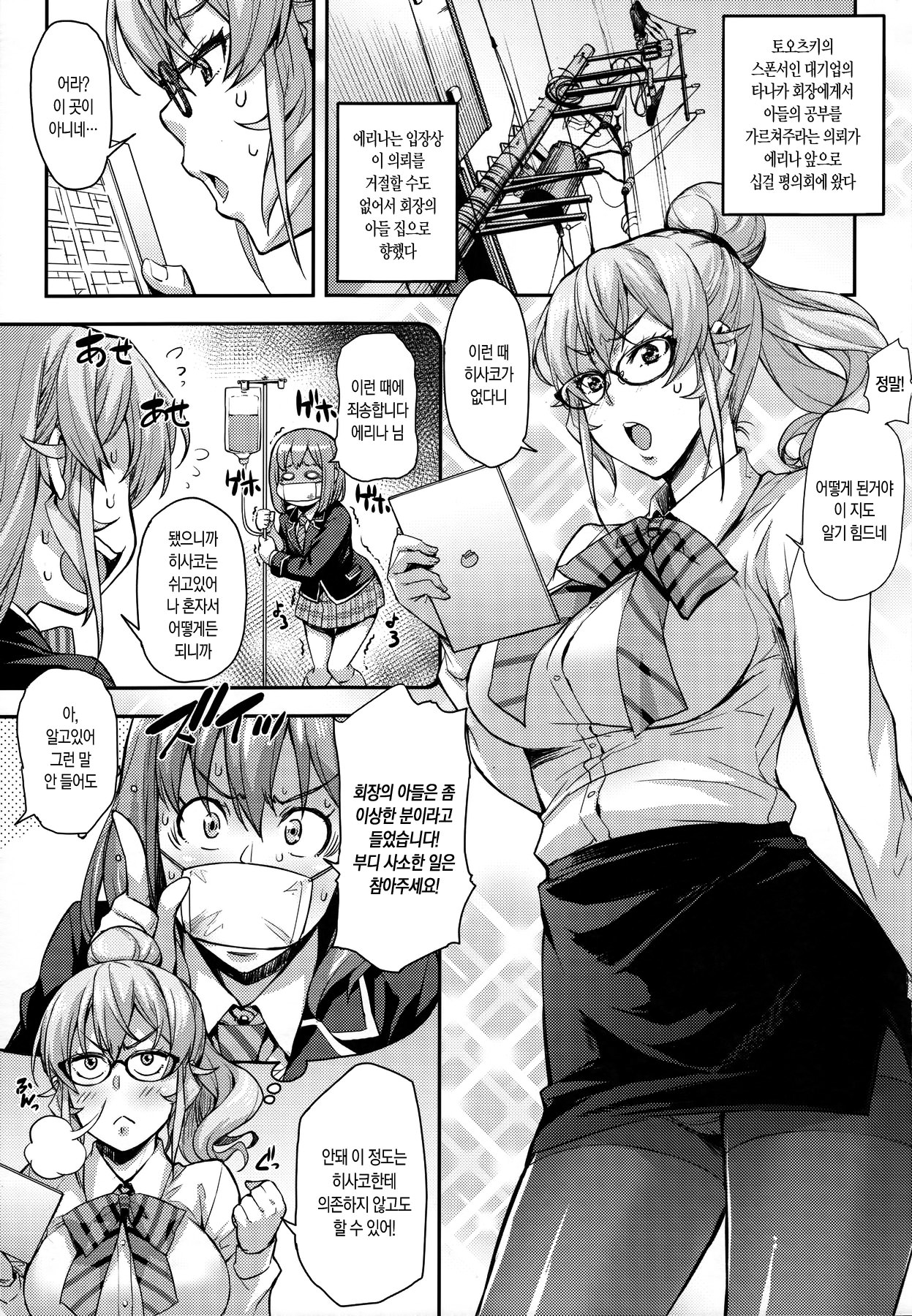 Oshiete Nakiri Sensei | 알려줘 나키리 선생님 page 2 full
