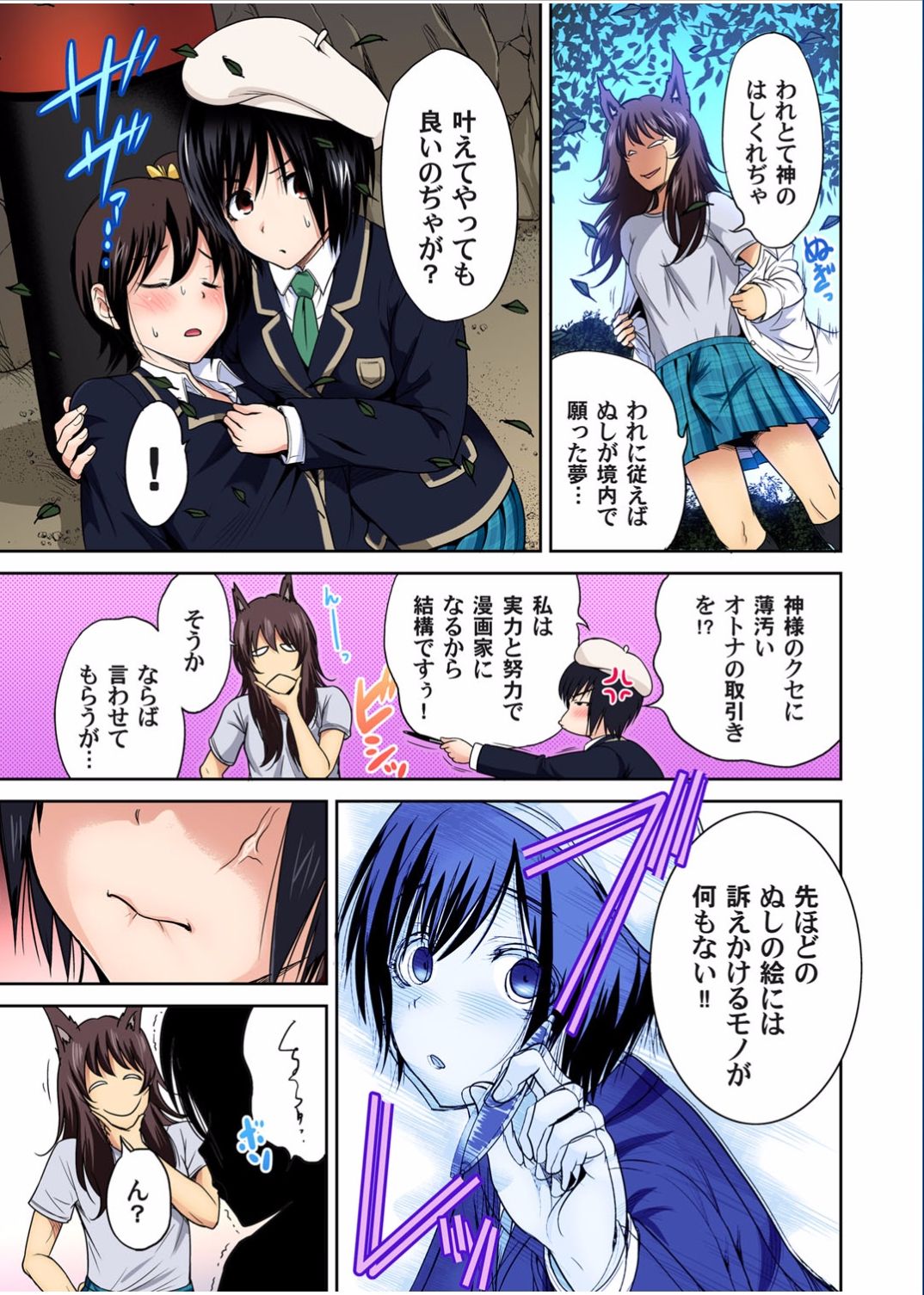 Gaticomi Vol.70 page 5 full