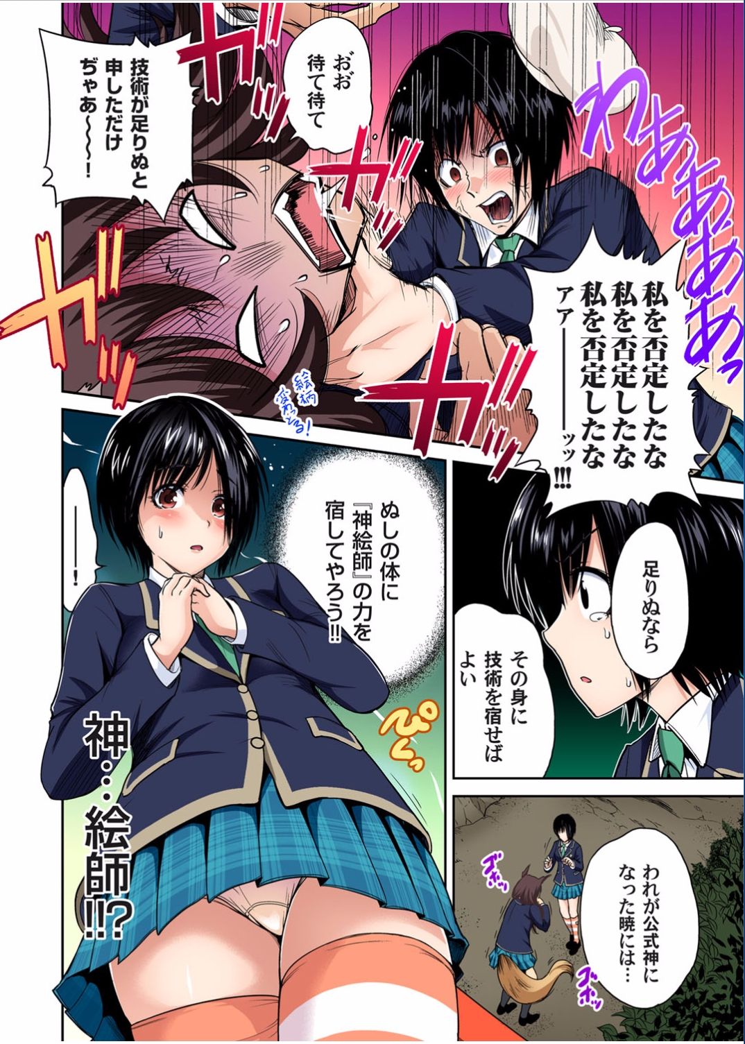 Gaticomi Vol.70 page 6 full