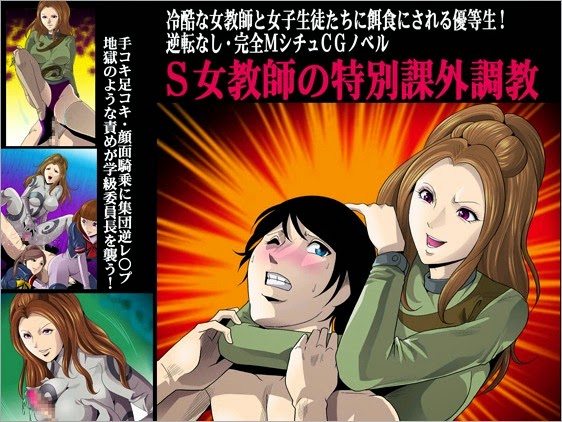 S女教師の特別課外調教 page 1 full