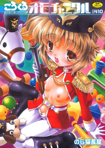 Colo Kuru Omochanicle cover