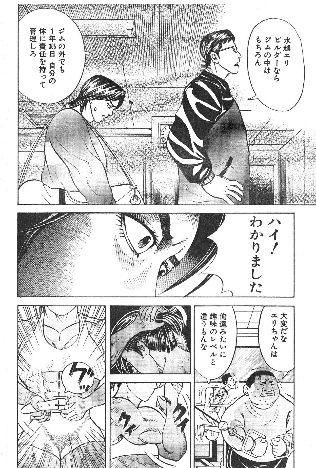 Muscle Strawberry Chapter 1 page 10 full