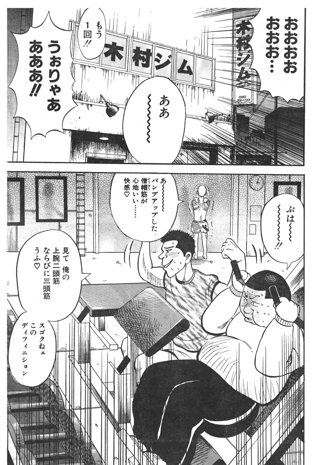 Muscle Strawberry Chapter 1 page 7 full